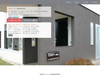 wise ワイズ創造研究所(日本、〒396-0022長野県伊那市御園678)