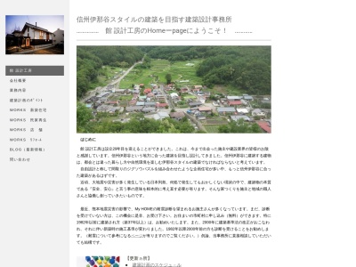 館設計工房(日本、〒396-0113長野県伊那市美原7448−317)
