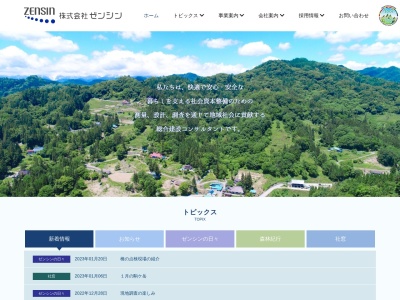 (株)ゼンシン(日本、〒399-4115 長野県駒ヶ根市上穂栄町13−7)