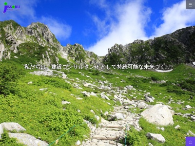 (株)ジッソク(日本、〒399-4117長野県駒ヶ根市赤穂北割一区1378−2)
