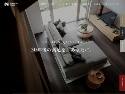 ホクシンハウス 中野展示場(日本、〒383-0015長野県中野市吉田森下893-1)