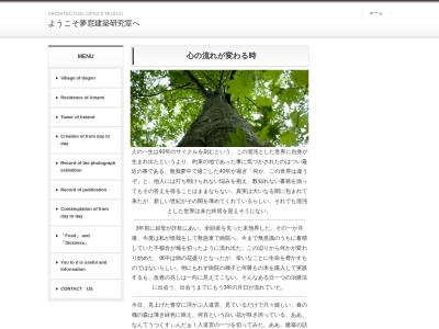 夢窓建築研究室(日本、〒398-0001長野県大町市平野口1618)
