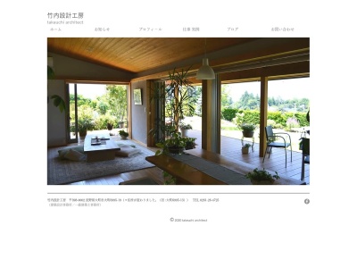 竹内設計工房(日本、〒398-0002長野県大町市大町大新田町6995−13)
