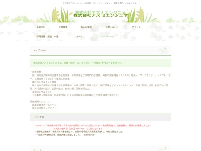 (株)アズミエンジニヤ(日本、〒398-0002長野県大町市大町俵町1882−1)
