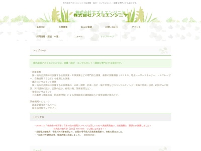 ランキング第6位はクチコミ数「0件」、評価「0.00」で「（株）アズミエンジニヤ」