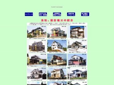 山崎建設(株)(日本、〒389-2321長野県飯山市瑞穂豊257)