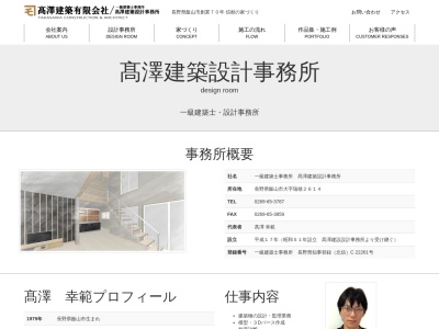 ランキング第4位はクチコミ数「0件」、評価「0.00」で「高澤建築設計事務所」