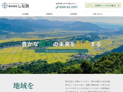 (株)しな測 諏訪営業所(日本、〒391-0003長野県茅野市本町西1−6)