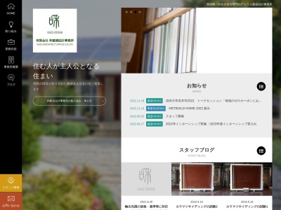 (有)和建築設計事務所(日本、〒399-0703長野県塩尻市広丘高出西原1955-3)