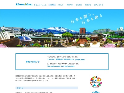 (有)タイム社(日本、〒385-0051長野県佐久市中込2813銘木産業ビル2F)