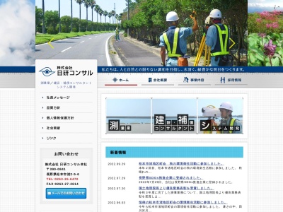 (株)日研コンサル 佐久支店(日本、〒385-0051 長野県佐久市中込3639−15)