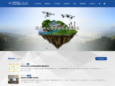 (株)みすず綜合コンサルタント 佐久営業所(日本、〒385-0012長野県佐久市根々井882)