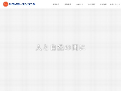 ランキング第3位はクチコミ数「0件」、評価「0.00」で「（株）タイヨーエンジニヤ」