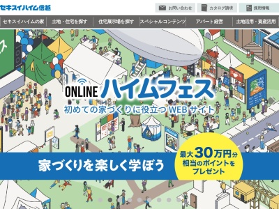 セキスイハイム信越東信営業部(長野県東御市常田502-1)