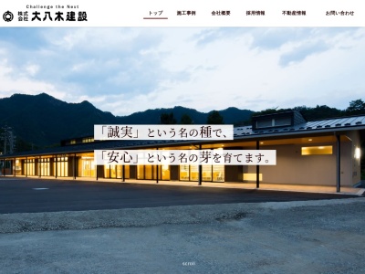 (株)大八木建設 安曇野営業所(日本、〒399-8301 長野県安曇野市穂高有明478−1)