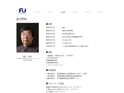 (株)フジ設計(日本、〒399-8301長野県安曇野市穂高有明富田4062)