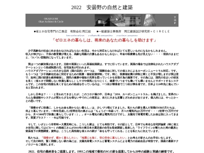 岡江建築設計研究所+CIRCLE(日本、〒399-8303長野県穂高4373−1安曇野市岡江建築設計研究所+CIRCLE)