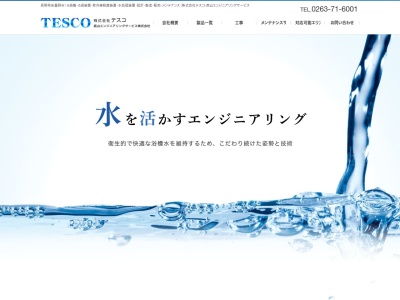 高山エンジニアリングサービス(株)(日本、〒399-8204 長野県安曇野市豊科高家2287−16)