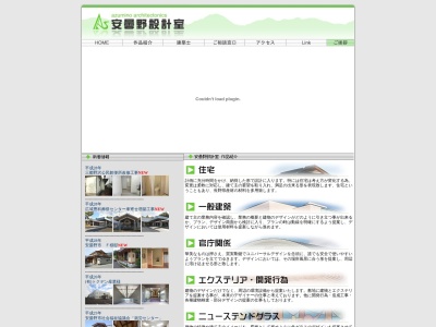 安曇野設計室(日本、〒399-8103 長野県安曇野市三郷小倉516−1)