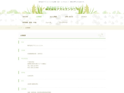 (株)アズミエンジニヤ 安曇野支店(日本、〒399-8205 長野県安曇野市豊科5865)