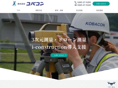 株式会社小林コンサルタント 安曇野支店(日本、〒399-8303 長野県安曇野市穂高764 サンライズあづみ野 ビル4階)