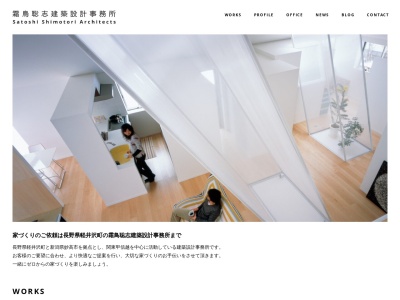 霜鳥聡志建築設計事務所(日本、〒389-0111長野県北佐久郡軽井沢町長倉3942−4)