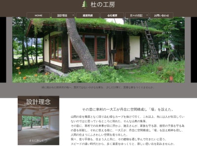 (有)杜の工房(日本、〒389-0115長野県北佐久郡軽井沢町大字追分777−2)