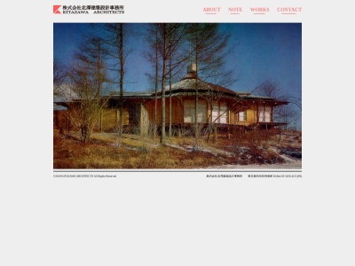 (株)北澤建築設計事務所(日本、〒389-0111長野県北佐久郡軽井沢町大字長倉成沢21-10)
