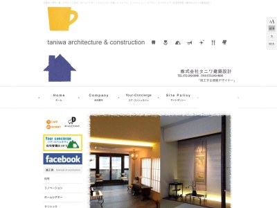 (株)タニワ建築設計(日本、〒389-0111長野県北佐久郡軽井沢町大字長倉1515−3)