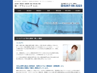 第一プランニング 合同会社(日本、〒384-2307長野県北佐久郡立科町山部２１７６)