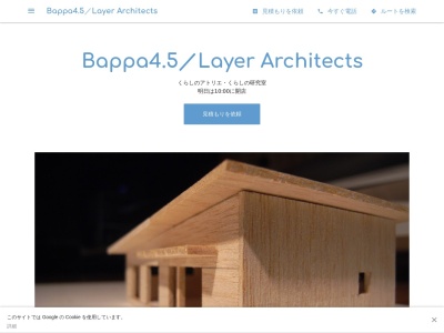 ランキング第1位はクチコミ数「0件」、評価「0.00」で「Bappa4.5／Layer Architects」