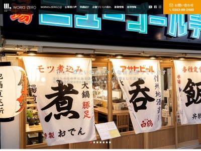 ワークスゼロ 諏訪(日本、〒393-0046長野県諏訪郡下諏訪町東赤砂4644-2Nビル1階)