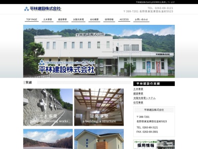 平林建設(長野県東筑摩郡生坂村上生坂5523)