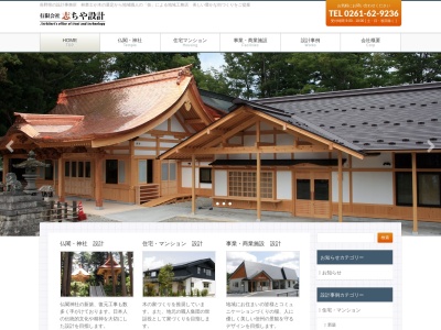 志ちや設計(日本、〒399-8601長野県北安曇郡池田町大字池田3−3176)