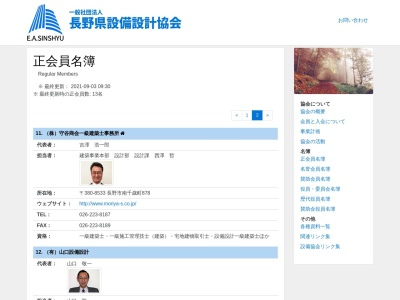 (有)山口設備設計(日本、〒389-1316長野県上水内郡信濃町大井534−1)