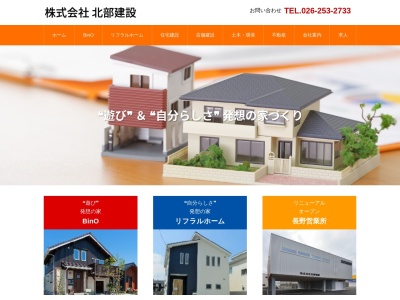 株式会社北部建設(日本、〒389-1206長野県上水内郡飯綱町普光寺８２１)