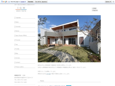 IGM設計室(日本、〒500-8387岐阜県岐阜市薮田中2丁目18−17IGMレジデンス1F)