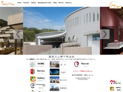 （株）サニー建築設計(日本、〒500-8258岐阜県岐阜市岐阜県岐阜市西川手7丁目61)