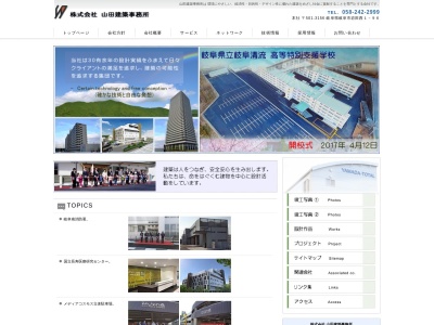 （株）山田建築事務所(日本、〒501-3156岐阜県岐阜市岩田西１丁目９６)