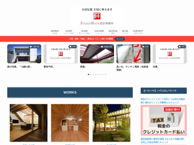 FrameWork設計事務所(日本、〒501-1152岐阜県岐阜市又丸47−1)