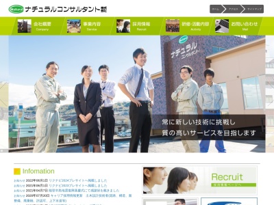 ナチュラルコンサルタント（株） 岐阜支店(日本、〒503-0801岐阜県大垣市和合新町１丁目１５)