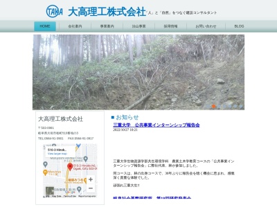（株）大高理工(日本、〒503-0981 岐阜県大垣市桧町５１０−３)
