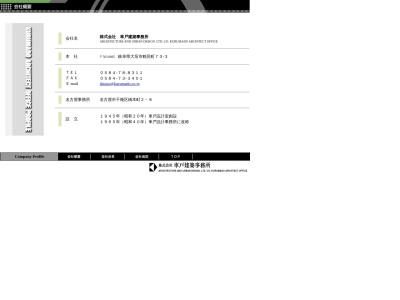 （株）車戸建築事務所(日本、〒503-0805岐阜県大垣市鶴見町７３−３)