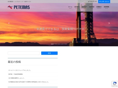 株式会社ペテマス(日本、〒503-0962岐阜県大垣市入方３丁目３７)