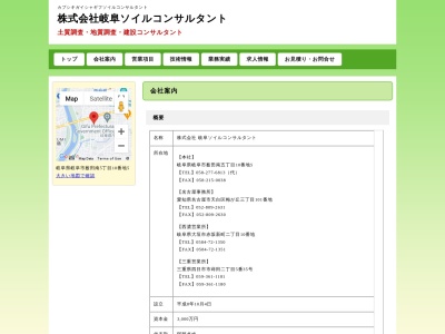 （株）岐阜ソイルコンサルタント 西濃営業所(日本、〒503-2206 岐阜県大垣市赤坂新町２丁目１０)
