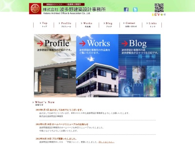 (株)波多野建築設計事務所(日本、〒507-0041岐阜県多治見市太平町3丁目56)