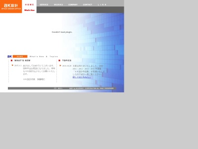 ＡＫ設計のクチコミ・評判とホームページ