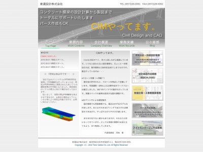 東濃設計（株）のクチコミ・評判とホームページ