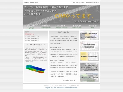 東濃設計(株)(日本、〒507-0057岐阜県多治見市赤坂町5丁目1−1)