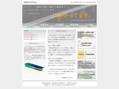 ランキング第6位はクチコミ数「0件」、評価「0.00」で「東濃設計（株）」